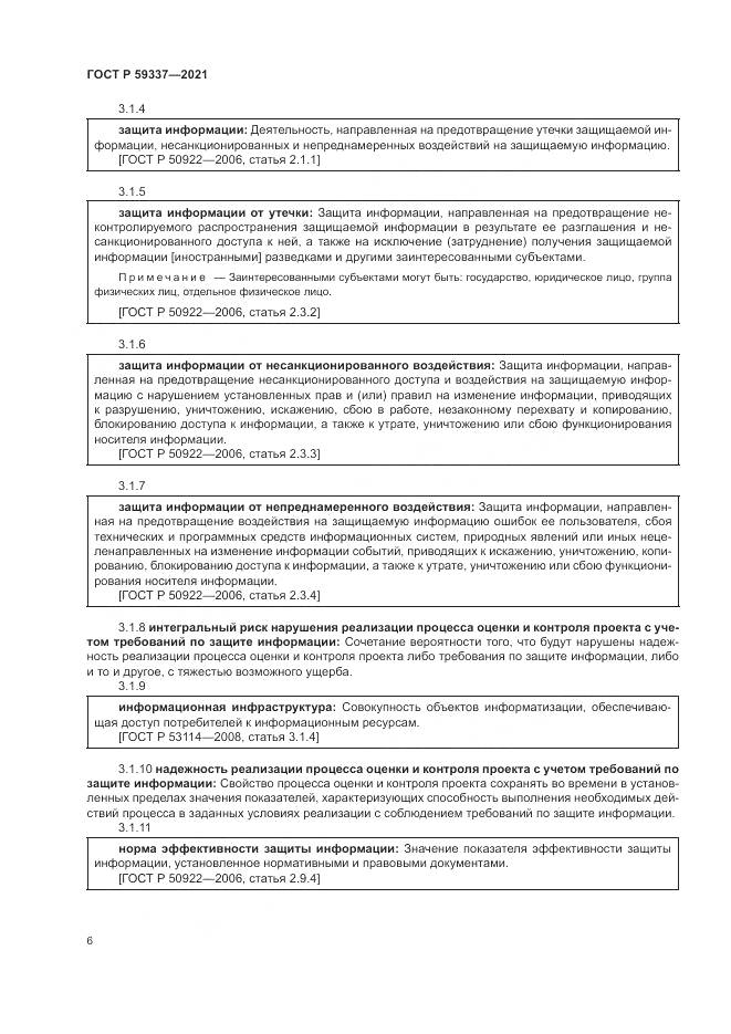 ГОСТ Р 59337-2021, страница 10