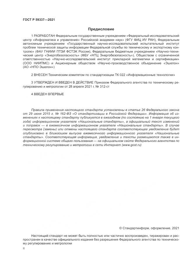 ГОСТ Р 59337-2021, страница 2