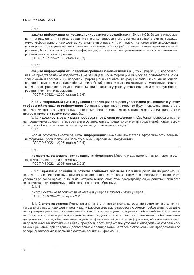 ГОСТ Р 59338-2021, страница 10