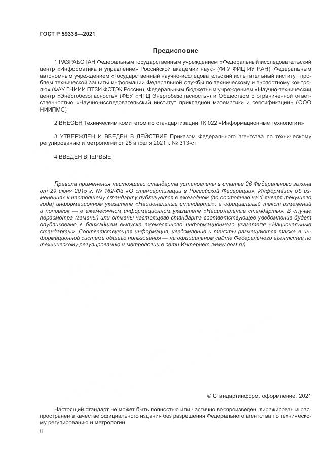ГОСТ Р 59338-2021, страница 2