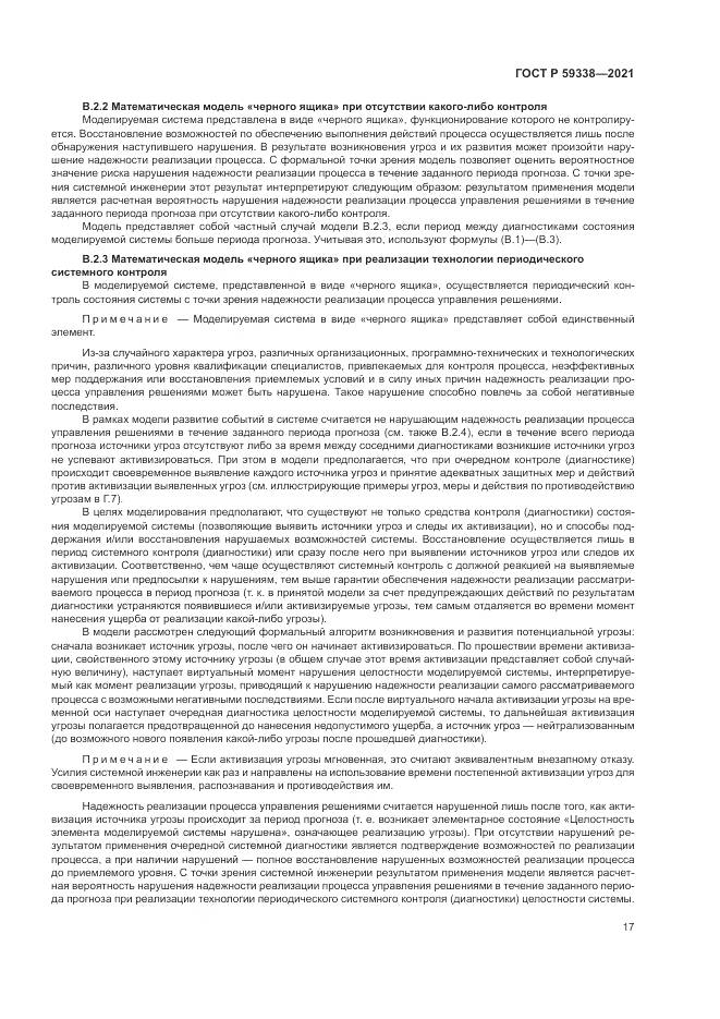 ГОСТ Р 59338-2021, страница 21