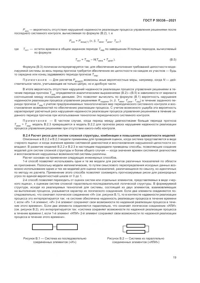 ГОСТ Р 59338-2021, страница 23