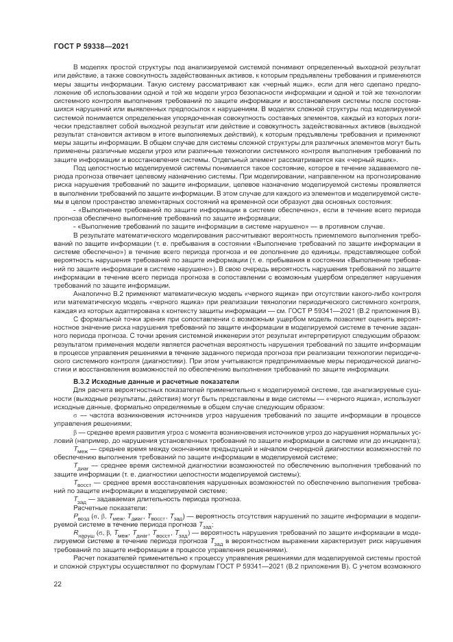 ГОСТ Р 59338-2021, страница 26