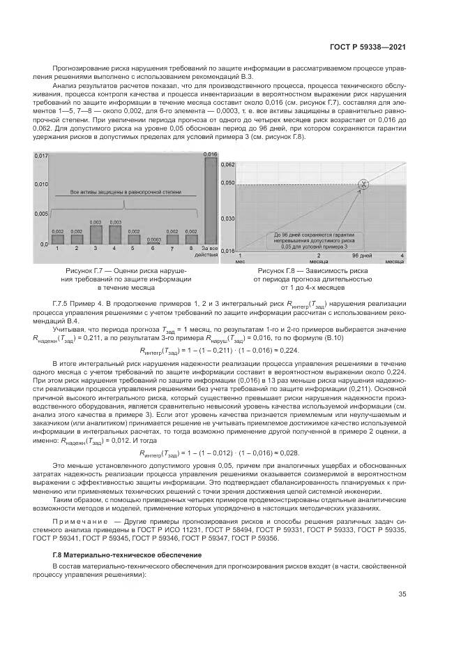 ГОСТ Р 59338-2021, страница 39