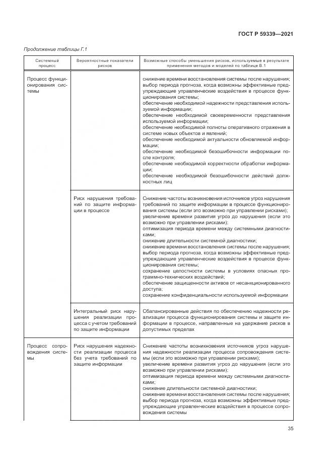 ГОСТ Р 59339-2021, страница 39