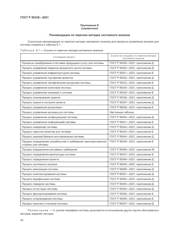 ГОСТ Р 59339-2021, страница 44