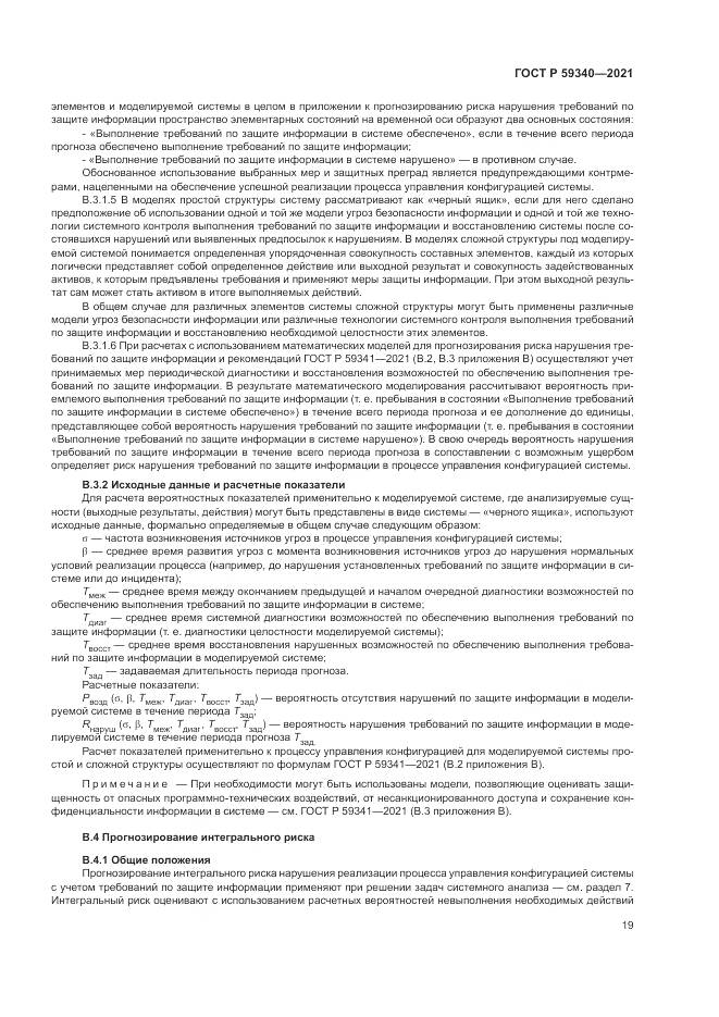 ГОСТ Р 59340-2021, страница 23