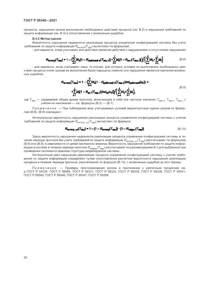 ГОСТ Р 59340-2021, страница 24