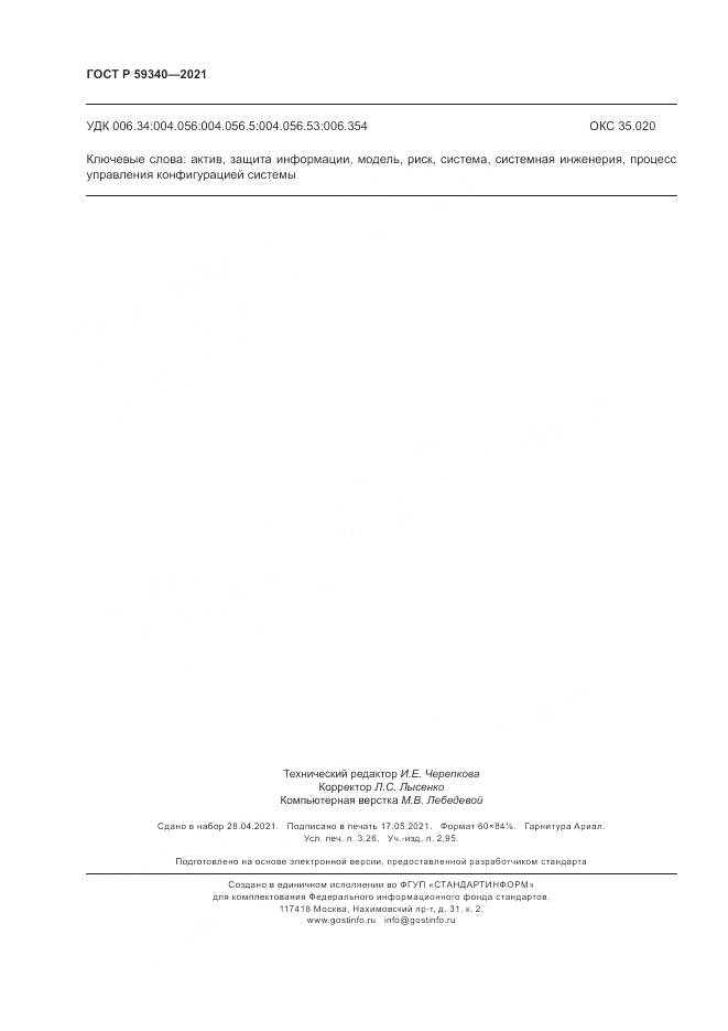 ГОСТ Р 59340-2021, страница 28