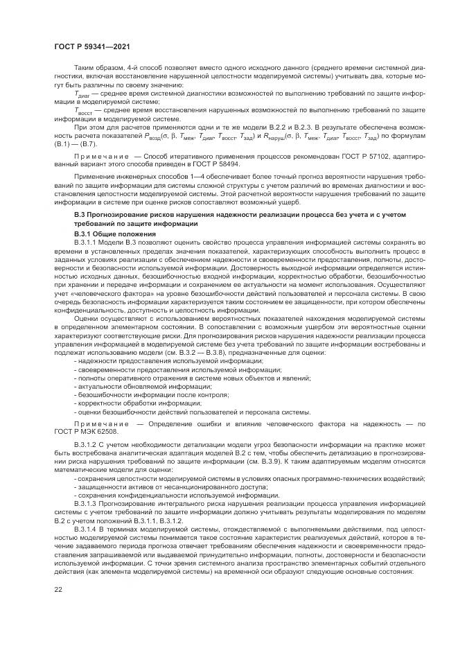 ГОСТ Р 59341-2021, страница 26
