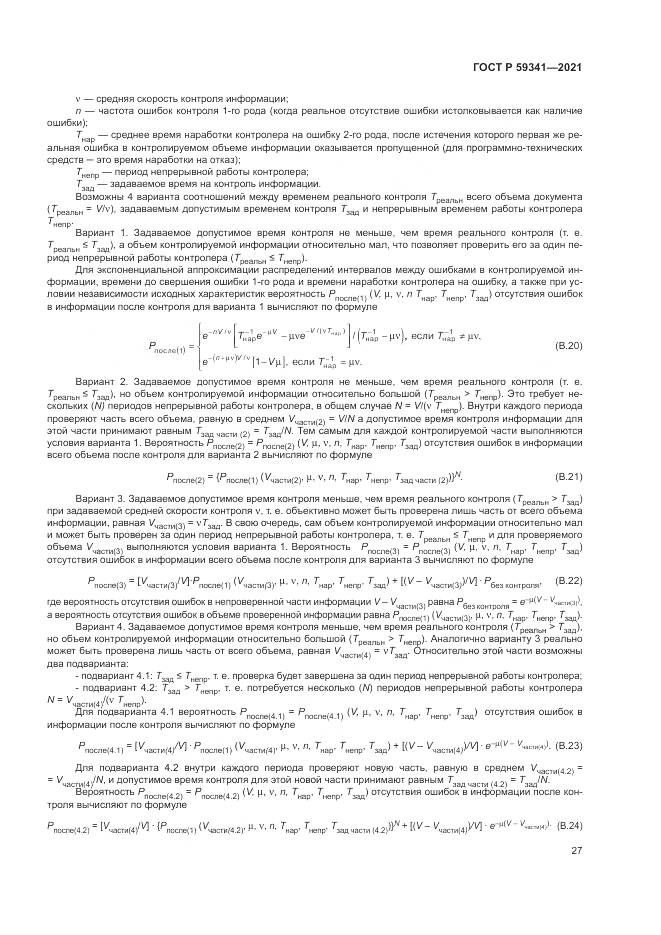 ГОСТ Р 59341-2021, страница 31