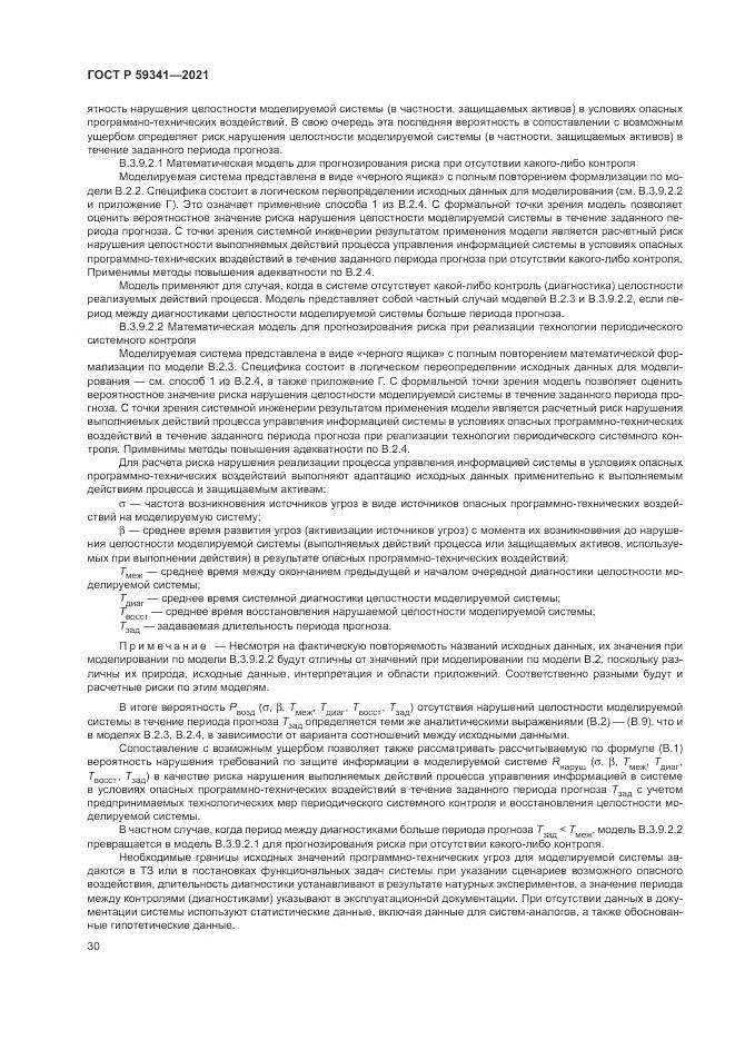 ГОСТ Р 59341-2021, страница 34