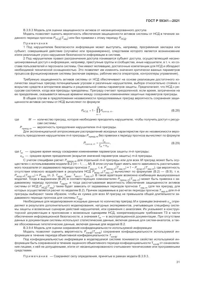 ГОСТ Р 59341-2021, страница 35