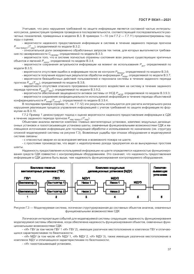 ГОСТ Р 59341-2021, страница 41