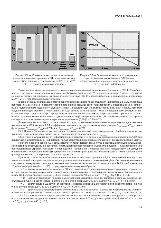 ГОСТ Р 59341-2021, страница 43