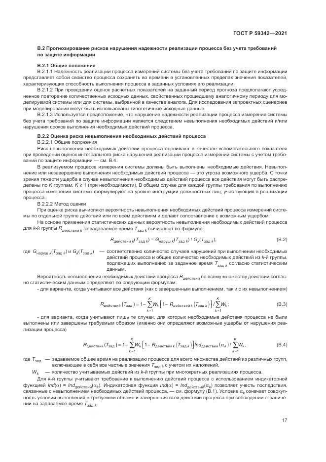ГОСТ Р 59342-2021, страница 21
