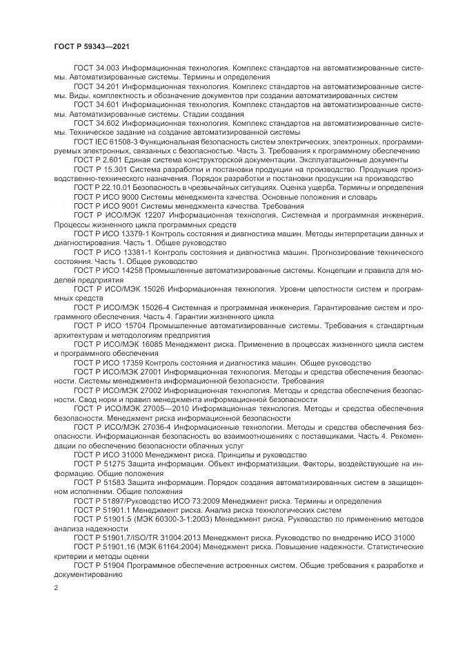 ГОСТ Р 59343-2021, страница 6