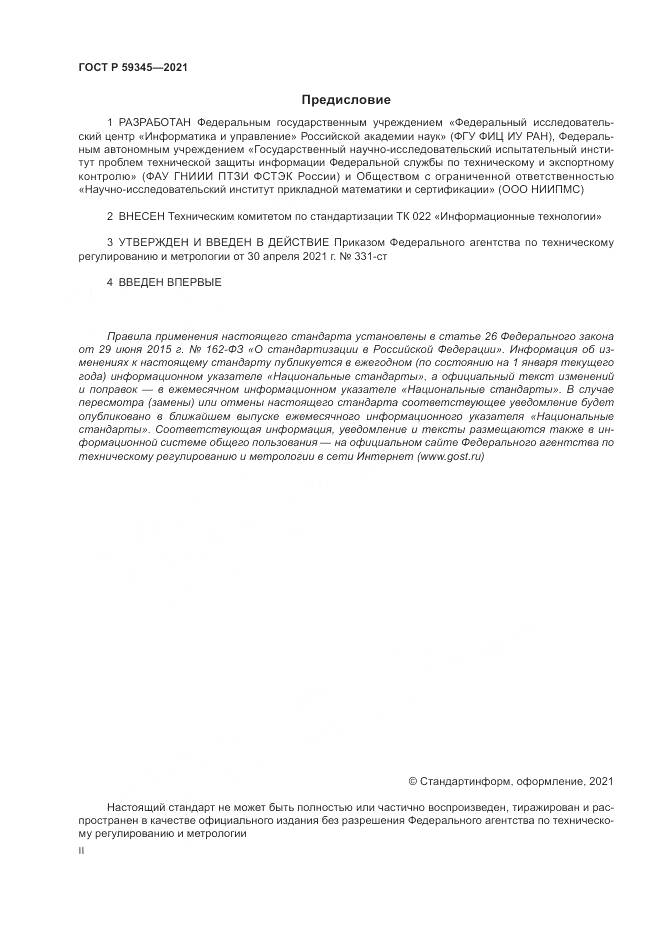 ГОСТ Р 59345-2021, страница 2