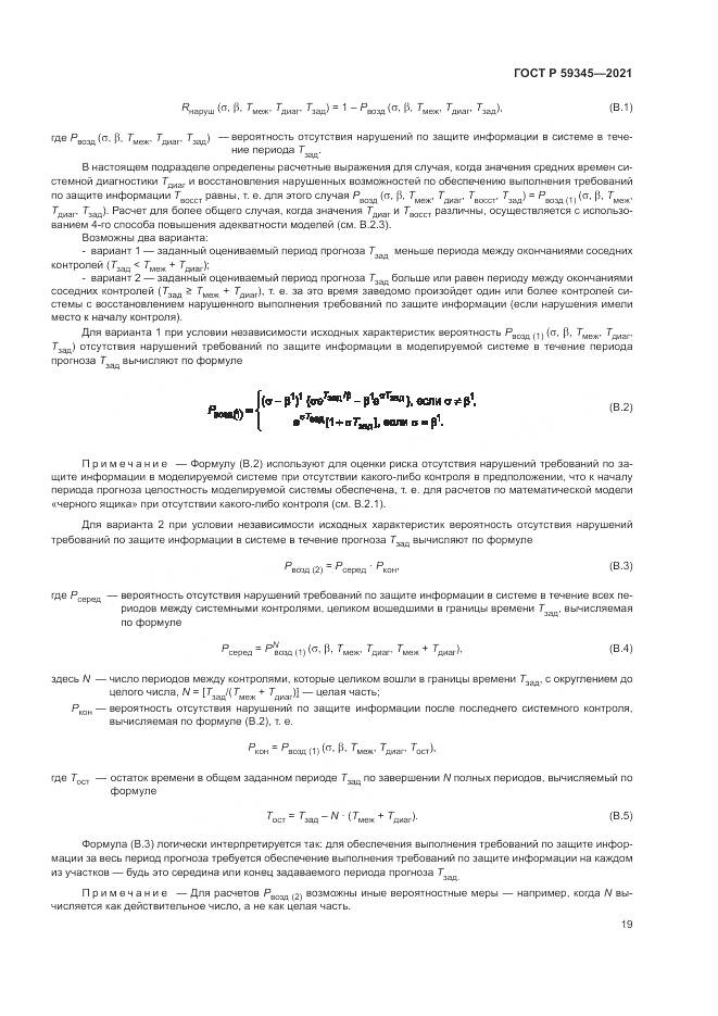 ГОСТ Р 59345-2021, страница 23