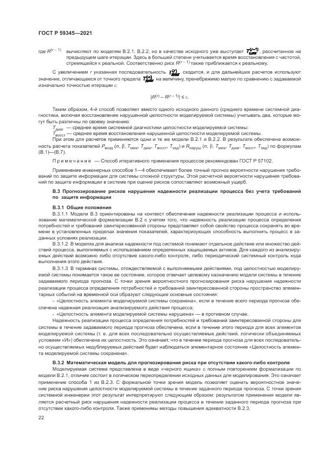 ГОСТ Р 59345-2021, страница 26