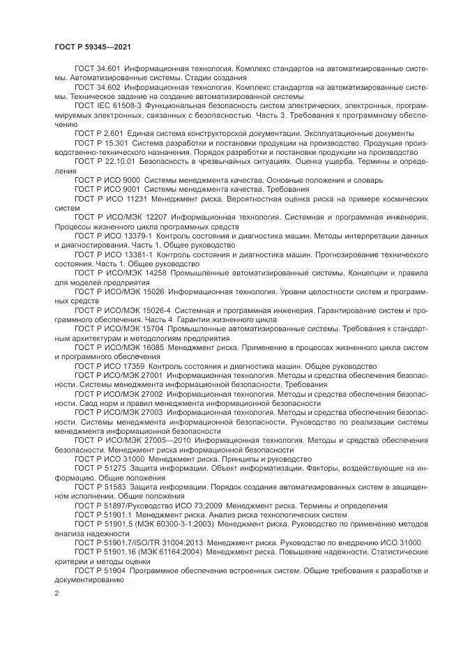 ГОСТ Р 59345-2021, страница 6