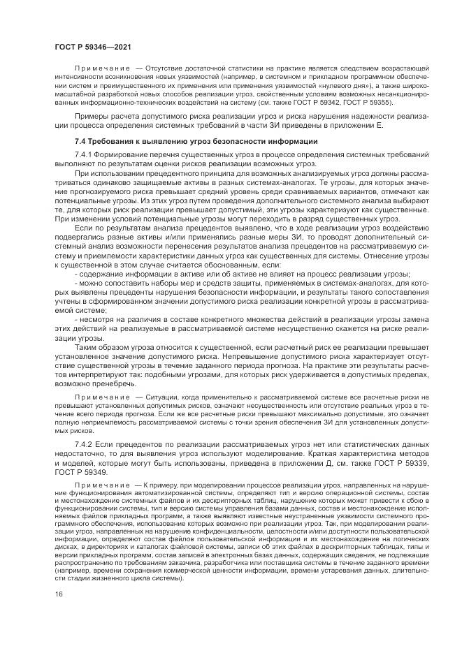 ГОСТ Р 59346-2021, страница 20