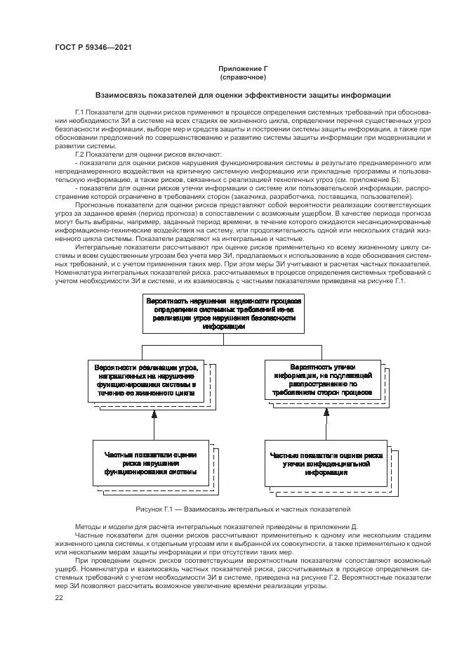 ГОСТ Р 59346-2021, страница 26