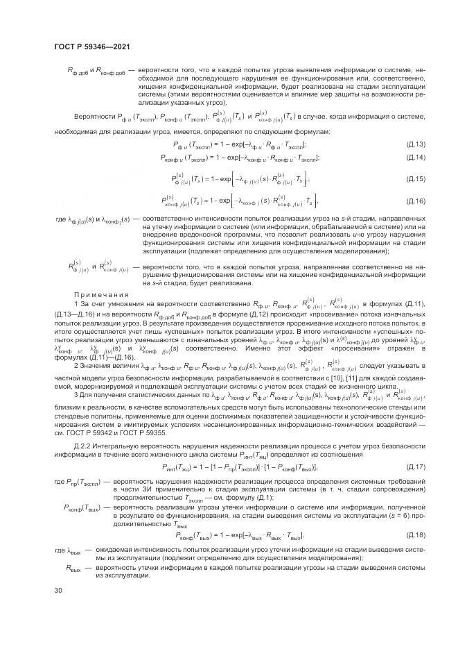 ГОСТ Р 59346-2021, страница 34