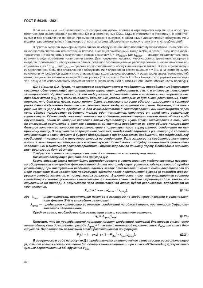 ГОСТ Р 59346-2021, страница 36