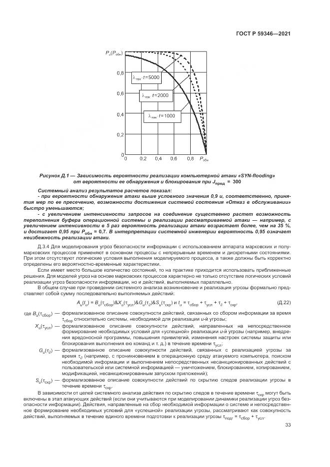 ГОСТ Р 59346-2021, страница 37