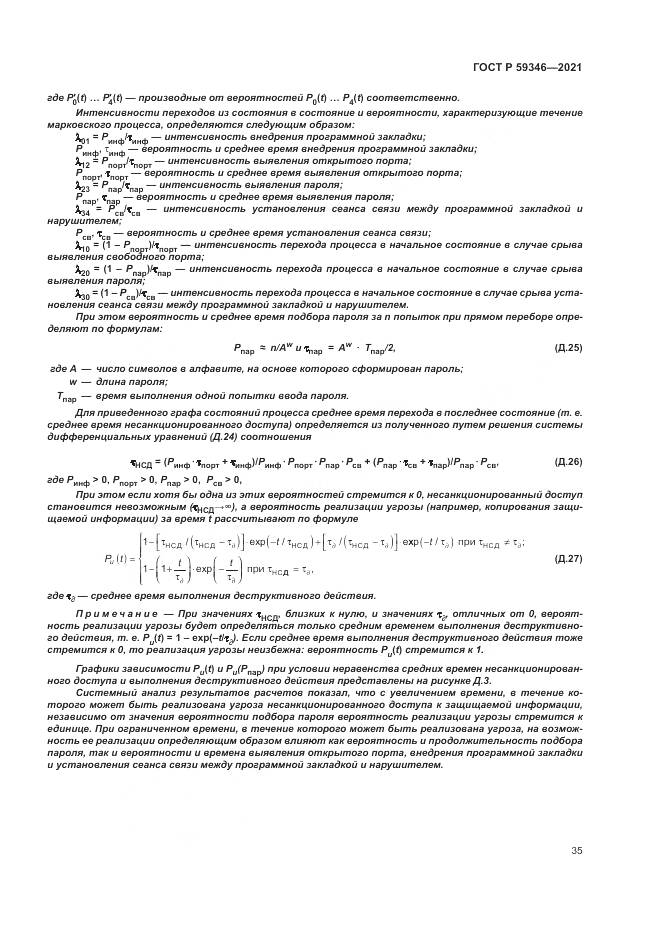 ГОСТ Р 59346-2021, страница 39