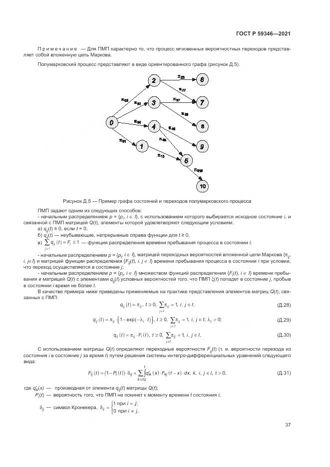 ГОСТ Р 59346-2021, страница 41