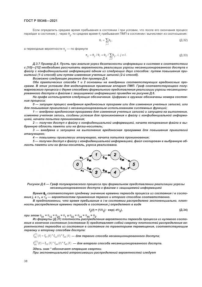ГОСТ Р 59346-2021, страница 42
