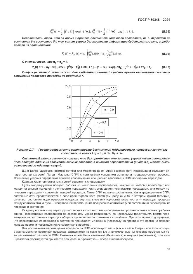 ГОСТ Р 59346-2021, страница 43