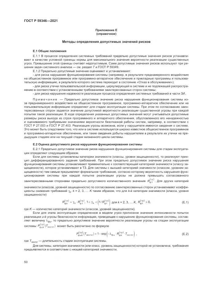 ГОСТ Р 59346-2021, страница 54