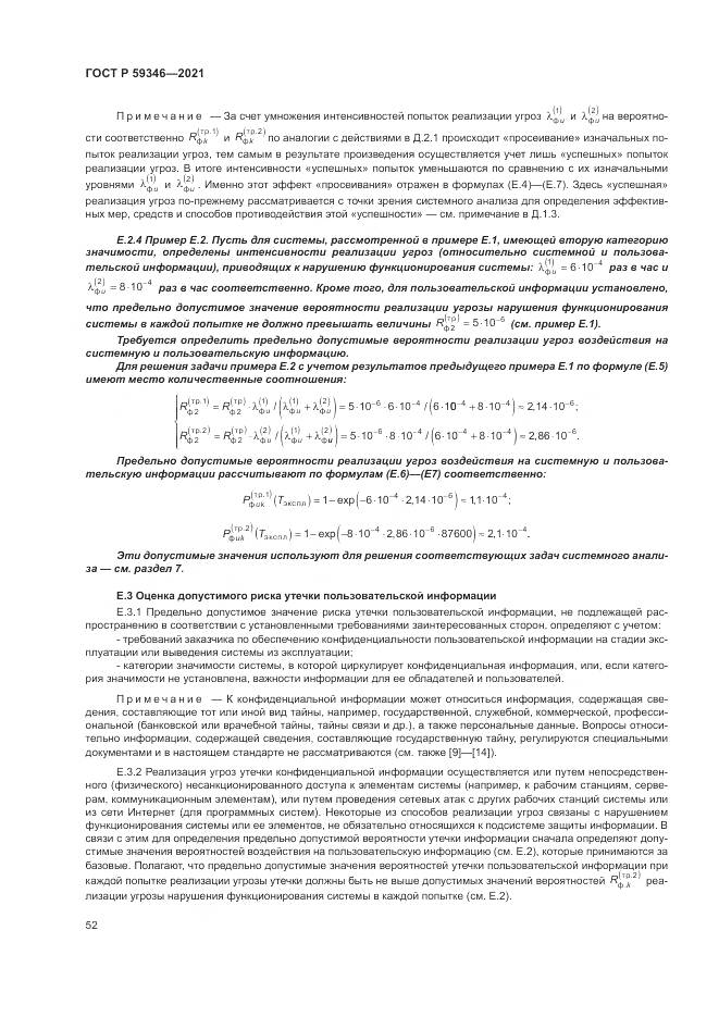 ГОСТ Р 59346-2021, страница 56