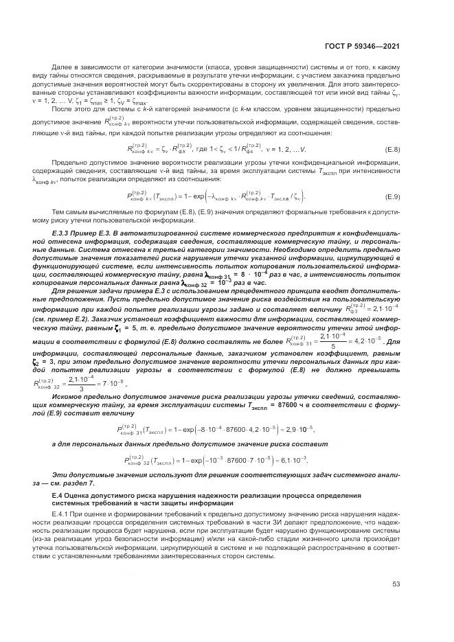 ГОСТ Р 59346-2021, страница 57