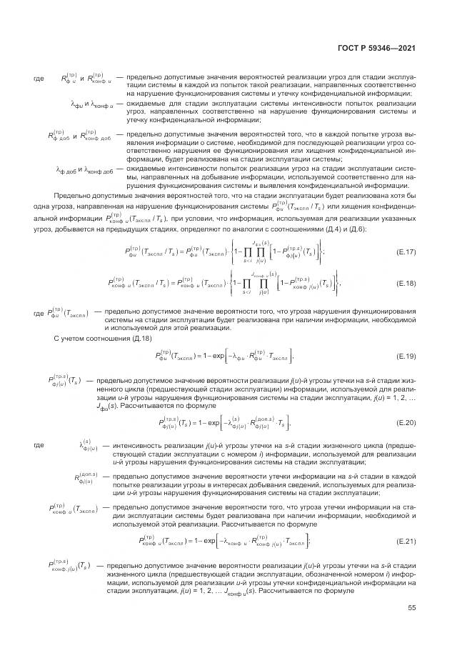 ГОСТ Р 59346-2021, страница 59