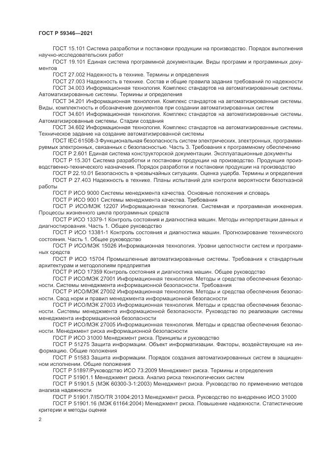ГОСТ Р 59346-2021, страница 6
