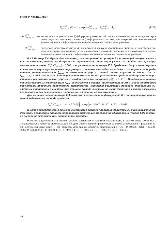 ГОСТ Р 59346-2021, страница 60