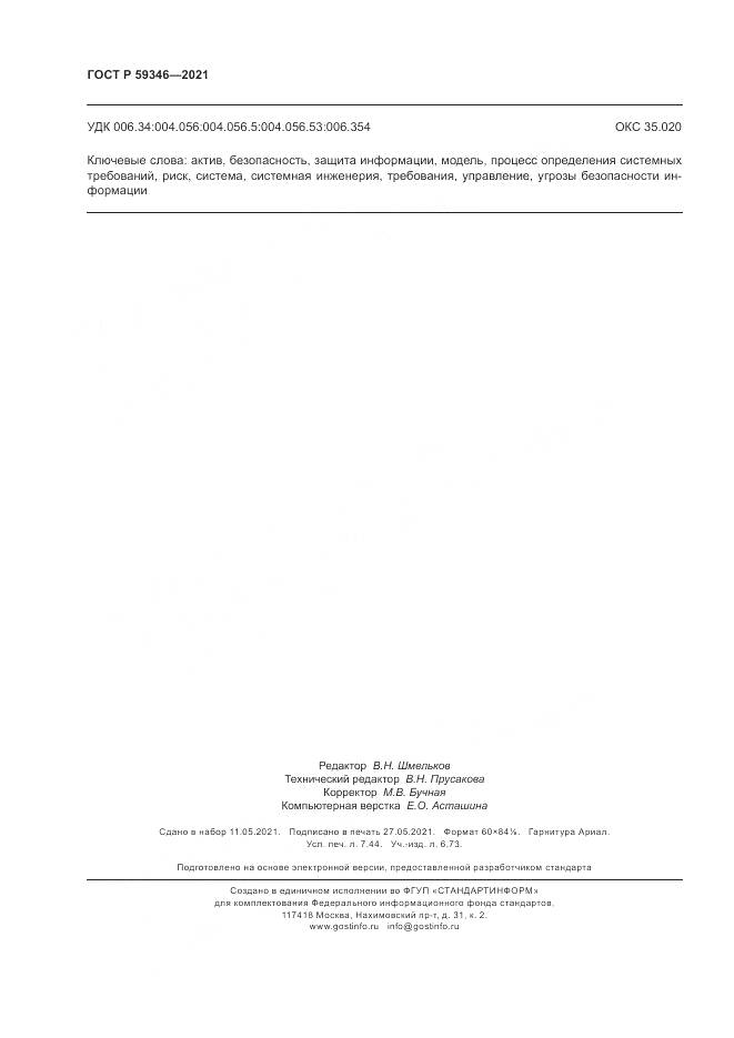 ГОСТ Р 59346-2021, страница 66
