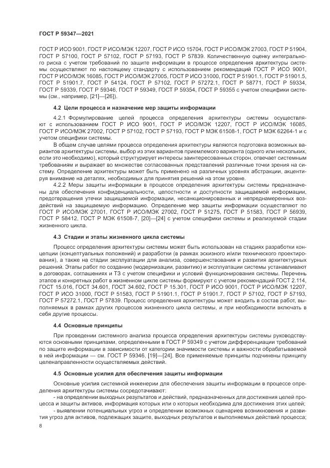 ГОСТ Р 59347-2021, страница 12