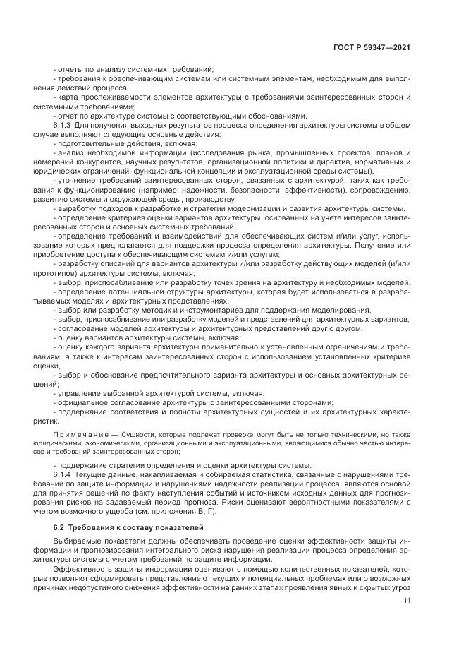 ГОСТ Р 59347-2021, страница 15