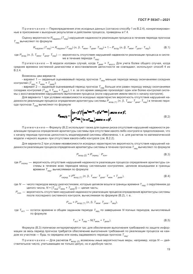 ГОСТ Р 59347-2021, страница 23
