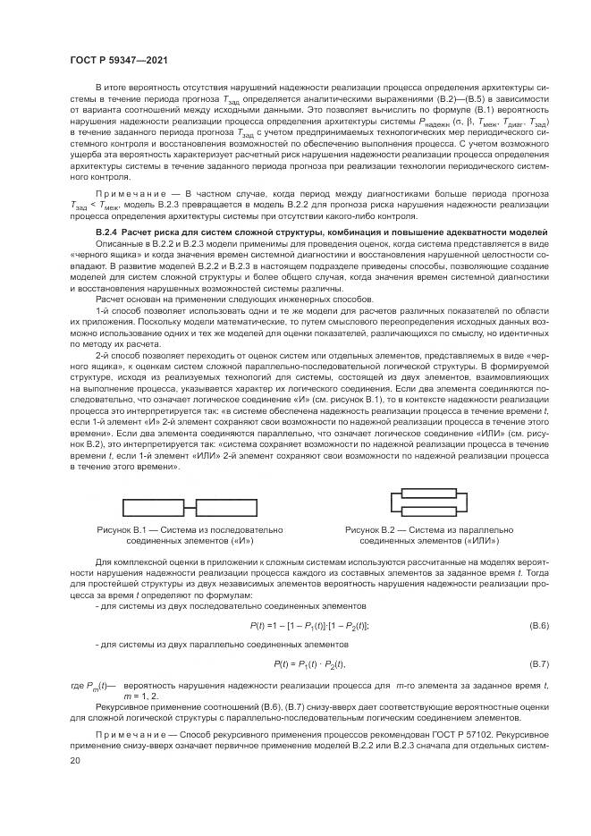 ГОСТ Р 59347-2021, страница 24
