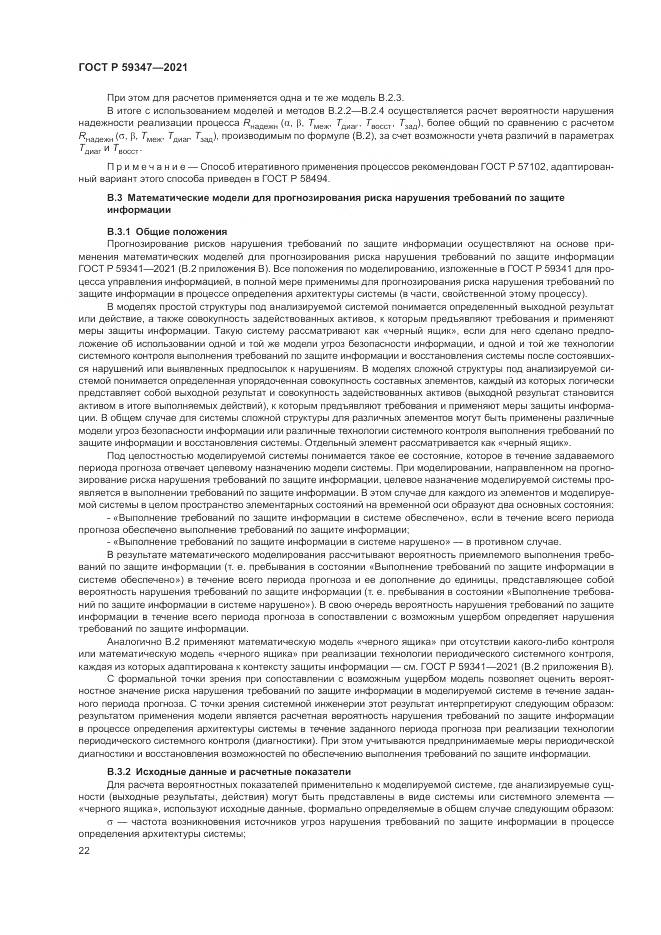 ГОСТ Р 59347-2021, страница 26