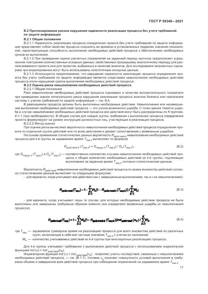 ГОСТ Р 59348-2021, страница 21