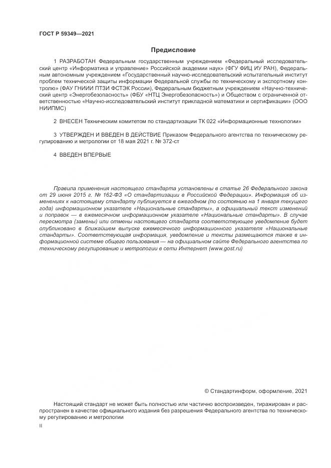 ГОСТ Р 59349-2021, страница 2