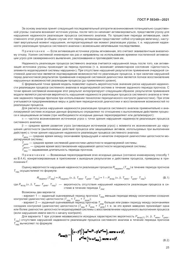 ГОСТ Р 59349-2021, страница 29