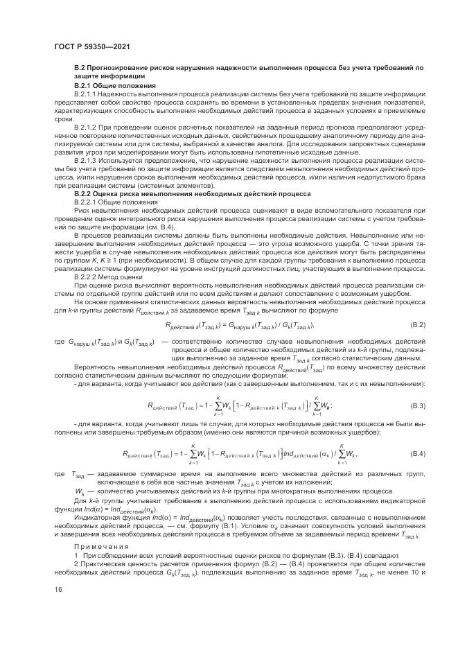 ГОСТ Р 59350-2021, страница 20